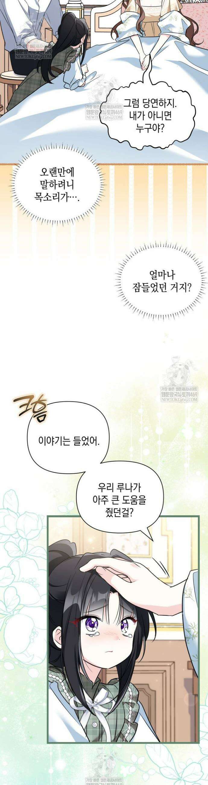 키워준 은혜를 집착으로 갚으시다니요 69화 2
