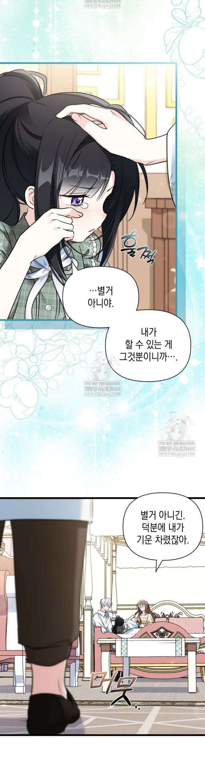 키워준 은혜를 집착으로 갚으시다니요 69화 3