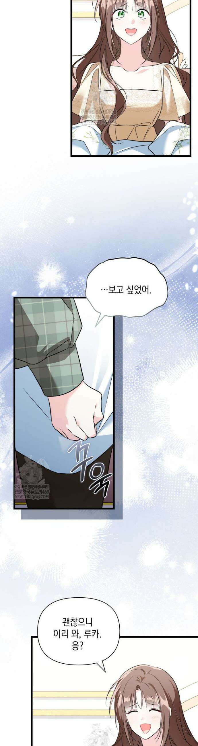 키워준 은혜를 집착으로 갚으시다니요 69화 5