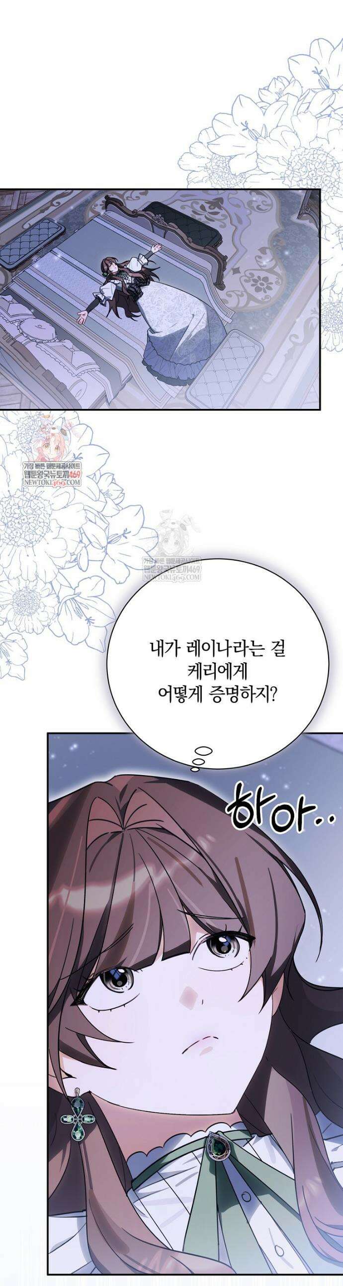 어린 악당의 해피엔딩을 위하여 48화 1