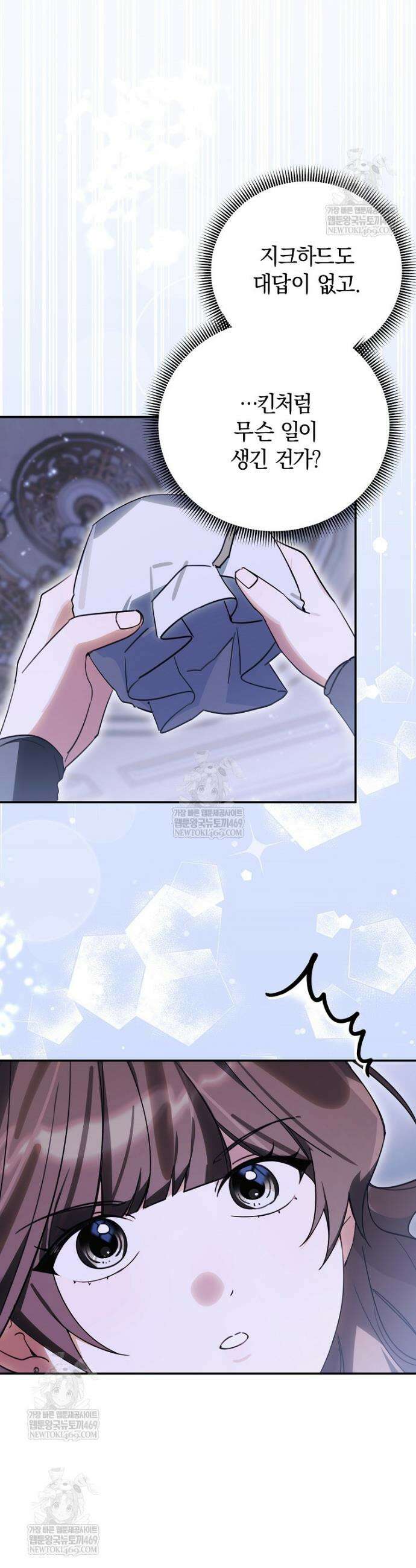 어린 악당의 해피엔딩을 위하여 48화 2