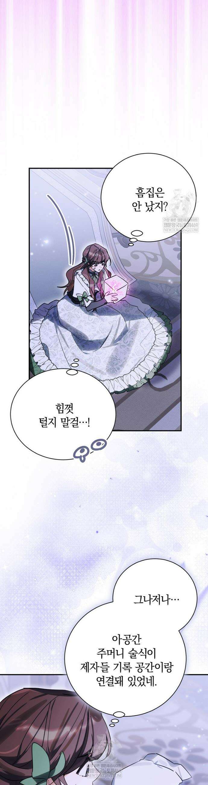 어린 악당의 해피엔딩을 위하여 48화 5