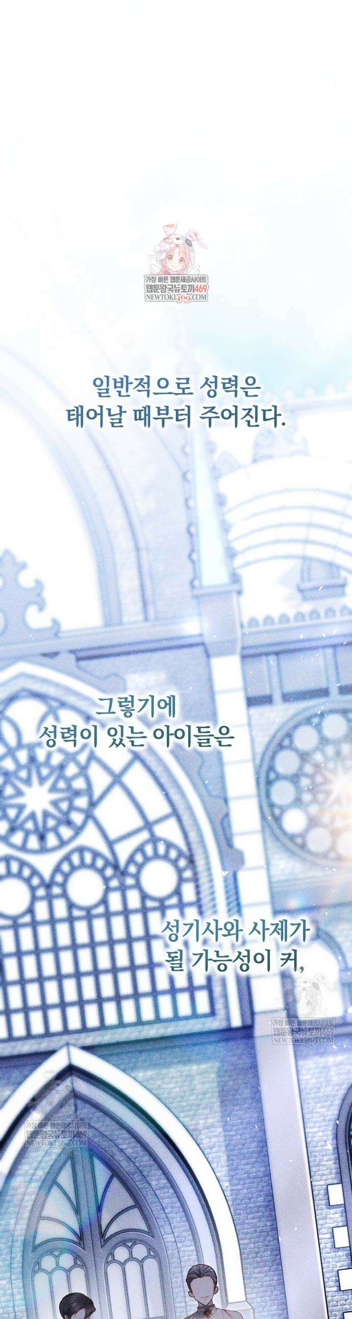 그 악녀가 검을 든 이유 53화 1