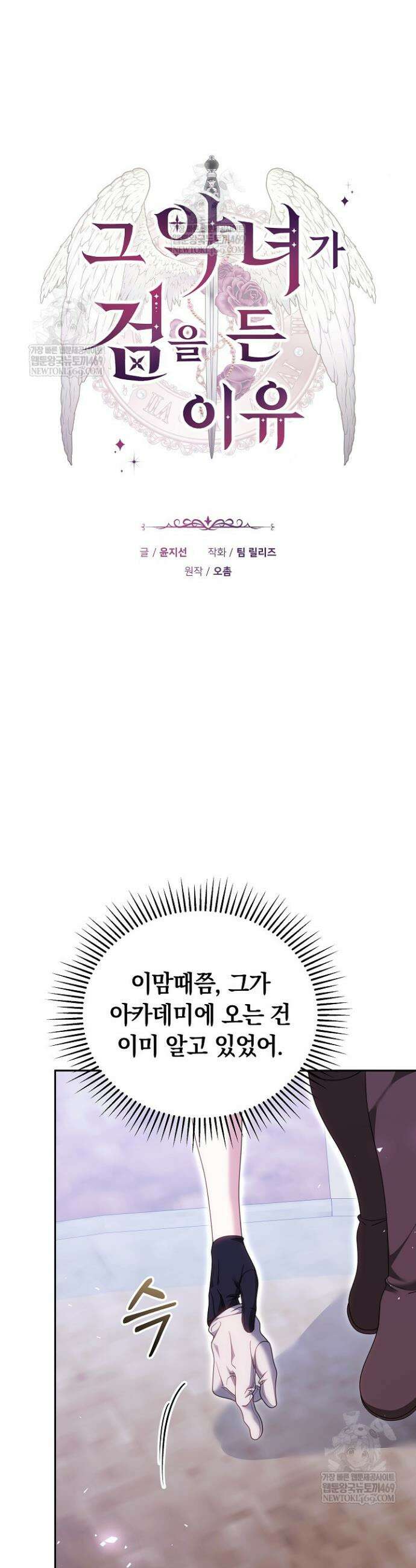그 악녀가 검을 든 이유 53화 8