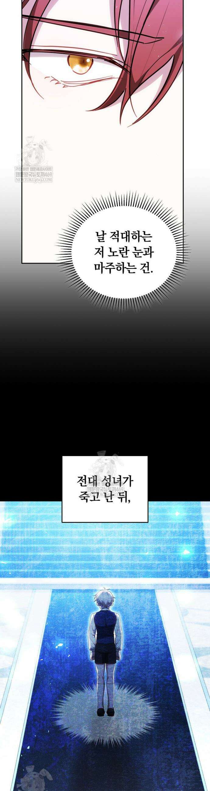 그 악녀가 검을 든 이유 53화 10