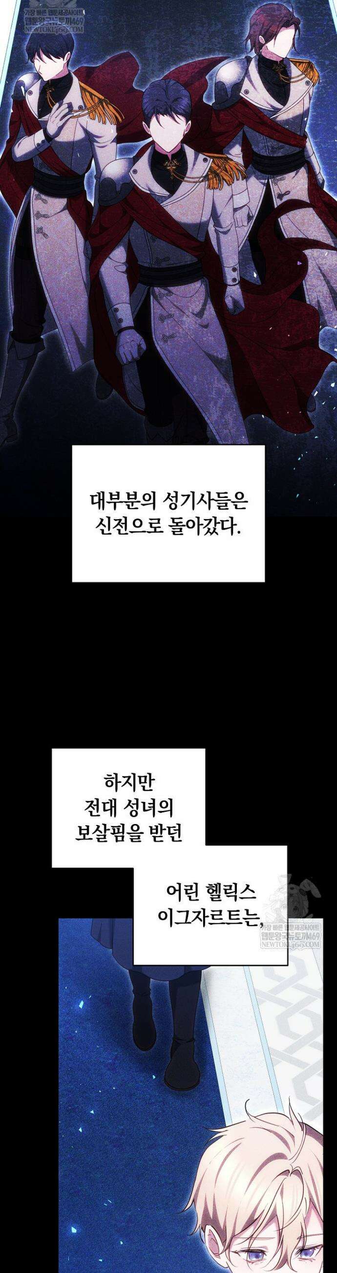 그 악녀가 검을 든 이유 53화 11