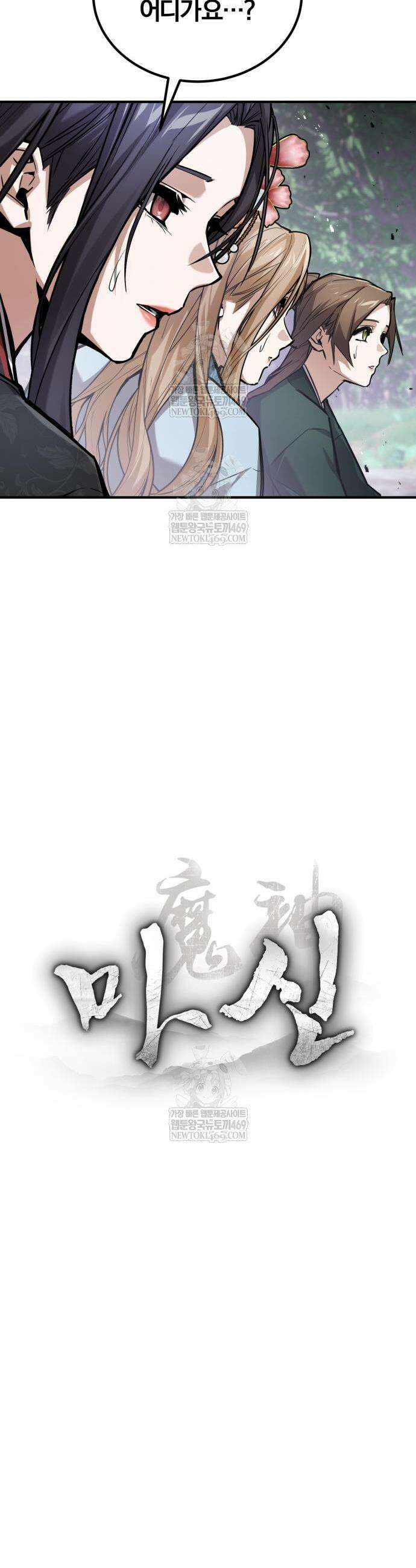 마신 [네이버] 23화 10
