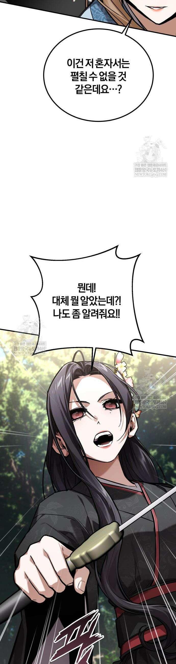 마신 [네이버] 23화 25