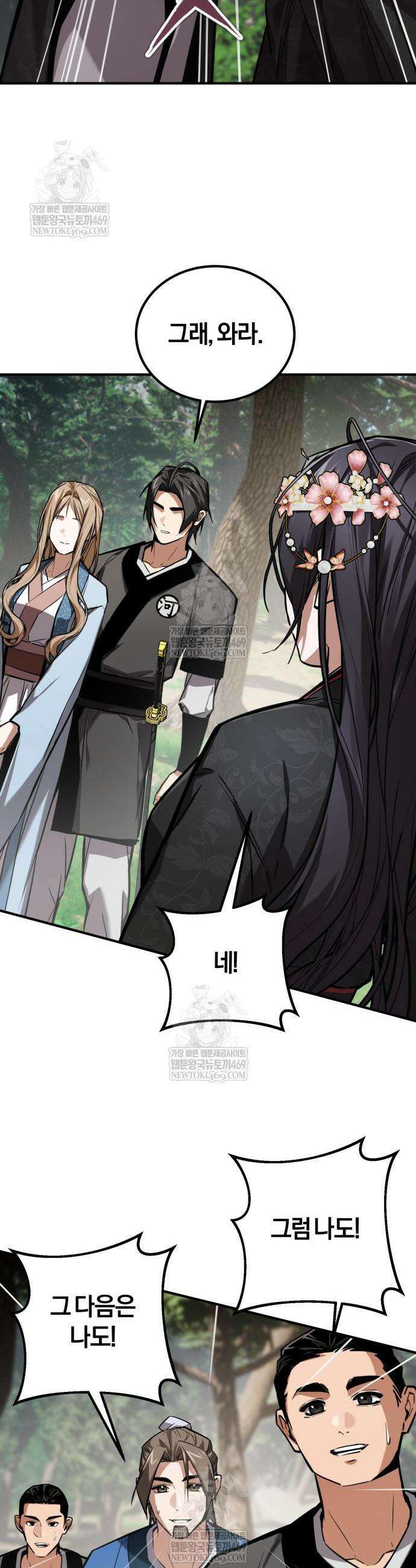 마신 [네이버] 23화 26