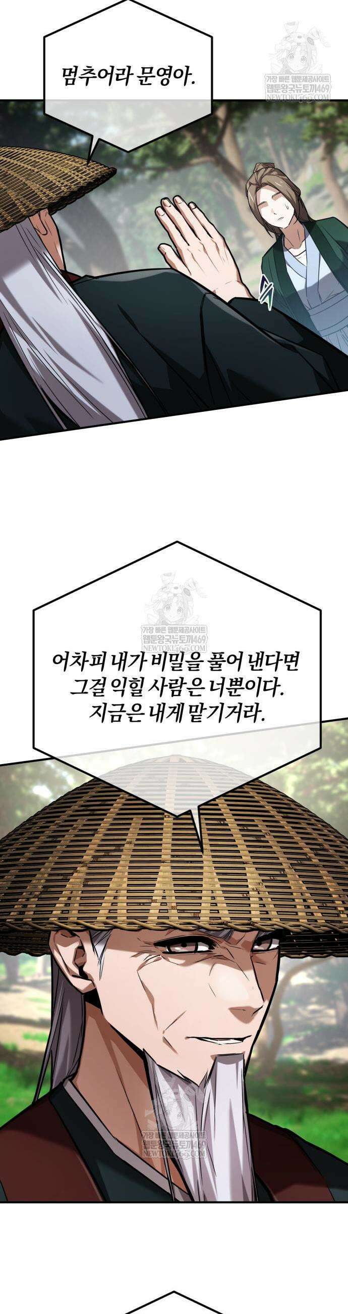 마신 [네이버] 23화 29