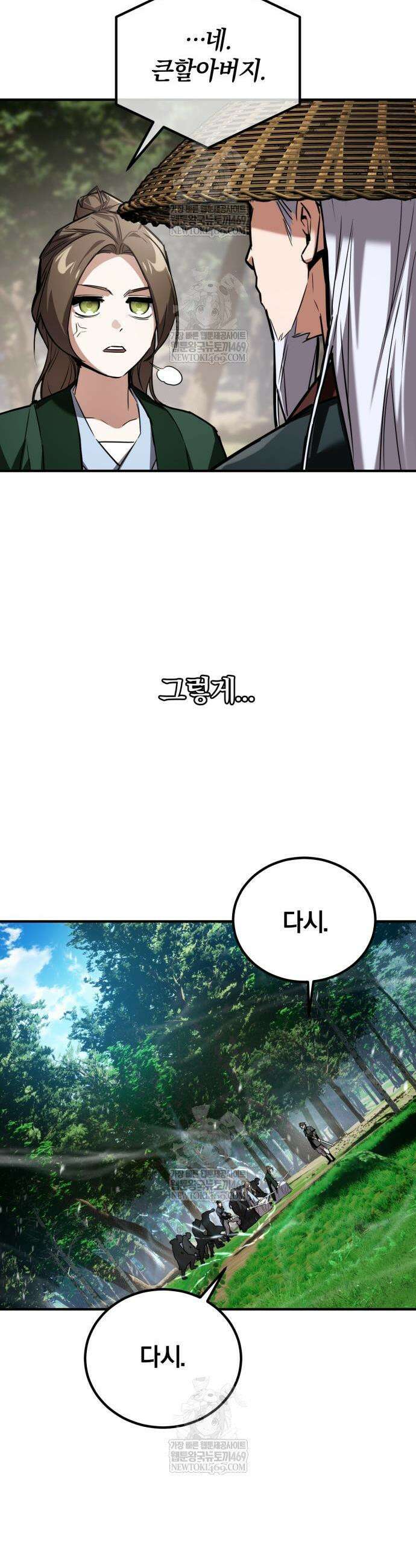 마신 [네이버] 23화 30
