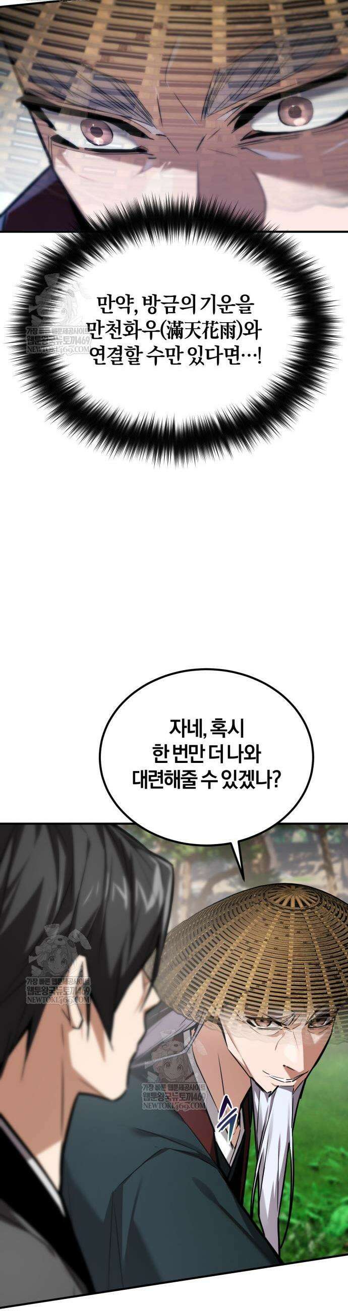 마신 [네이버] 23화 32