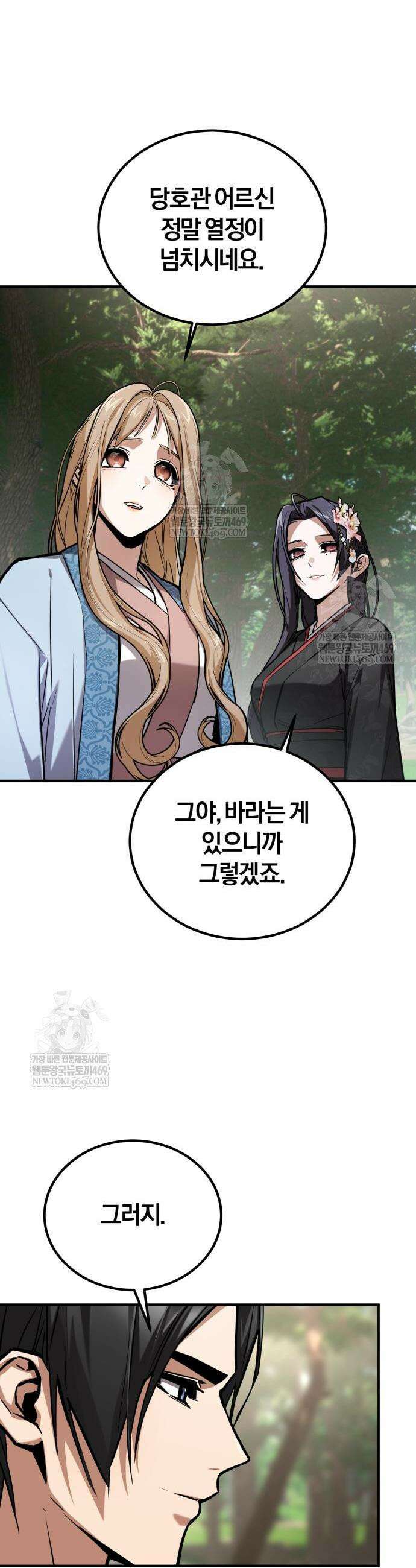 마신 [네이버] 23화 33