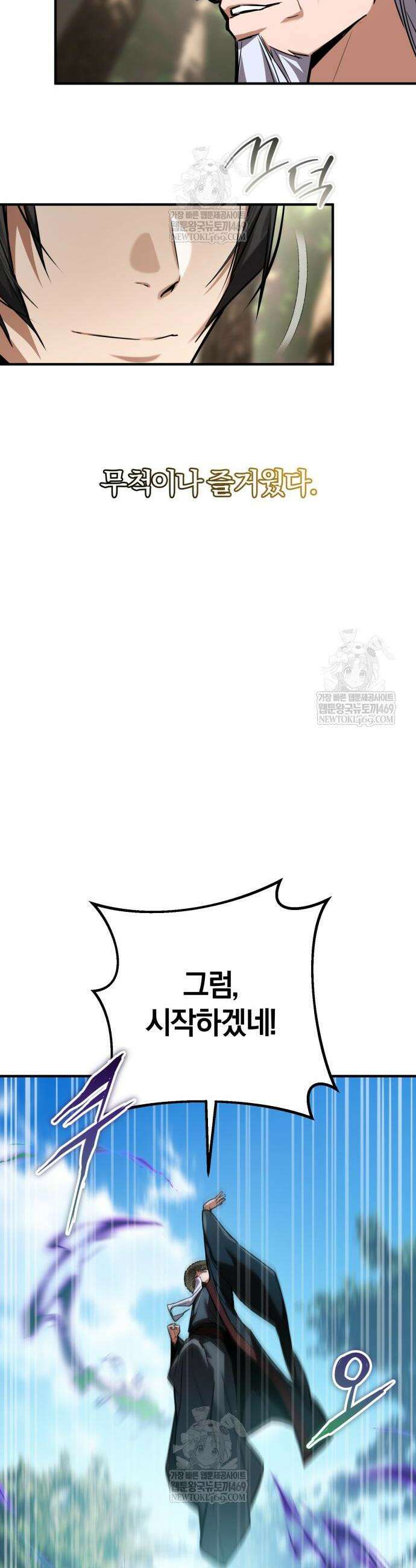 마신 [네이버] 23화 37