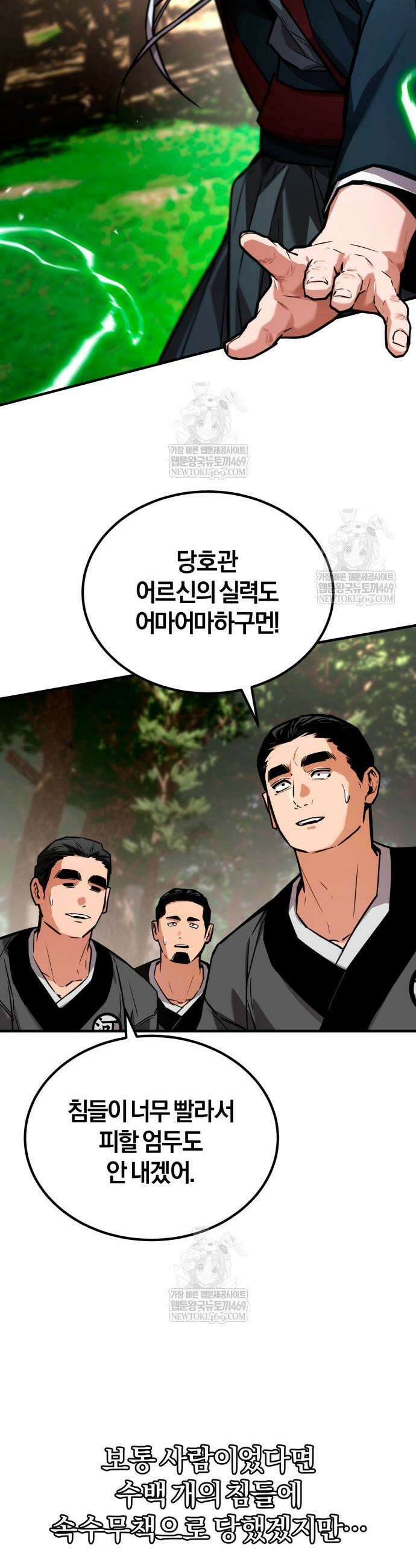 마신 [네이버] 23화 42