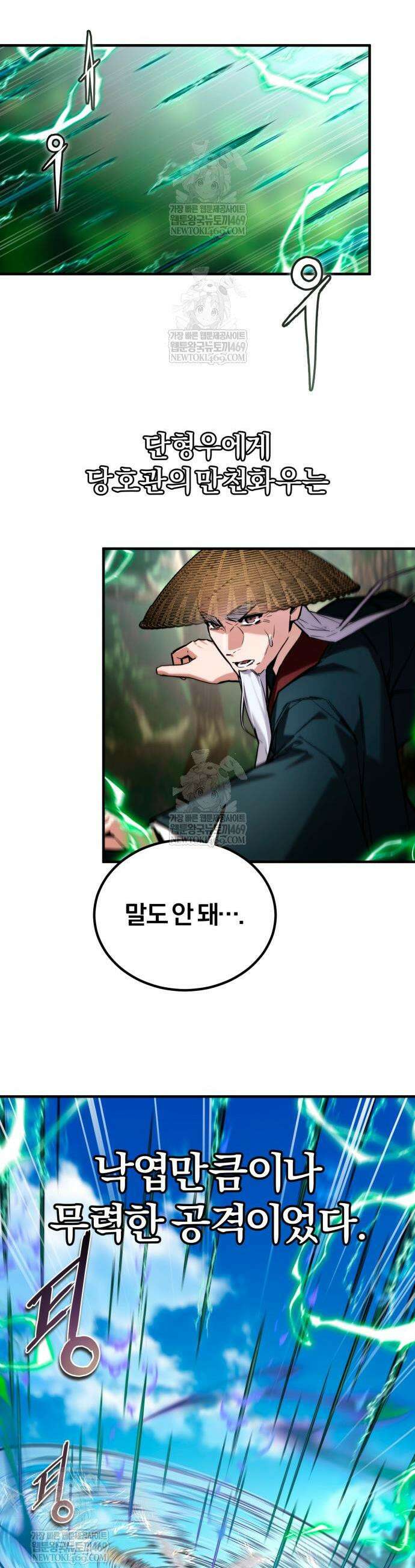 마신 [네이버] 23화 43