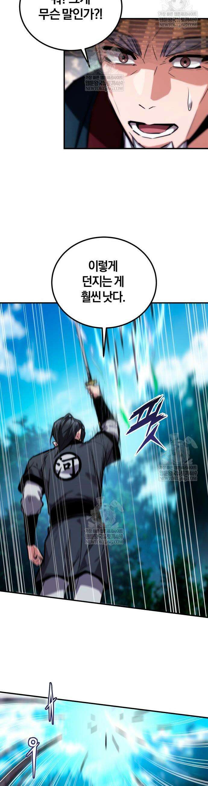 마신 [네이버] 23화 46