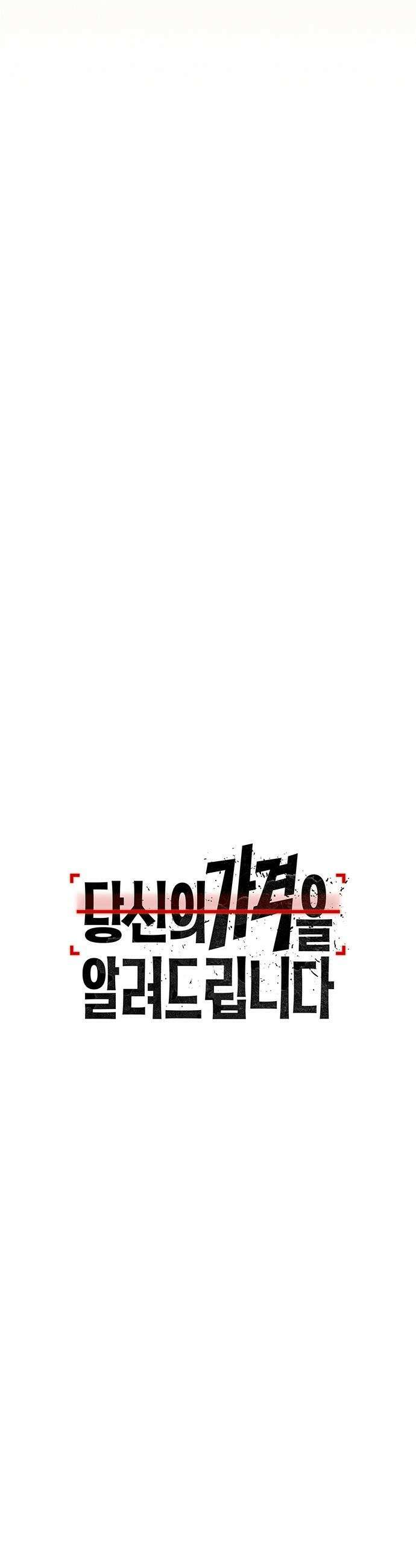 당신의 가격을 알려드립니다 - 38화 18