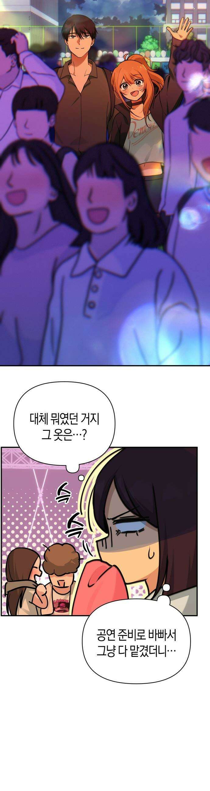 미아가 돌아왔다 - 33- 딱 한 번 4