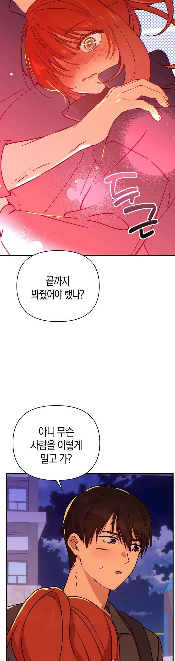 미아가 돌아왔다 - 33- 딱 한 번 6