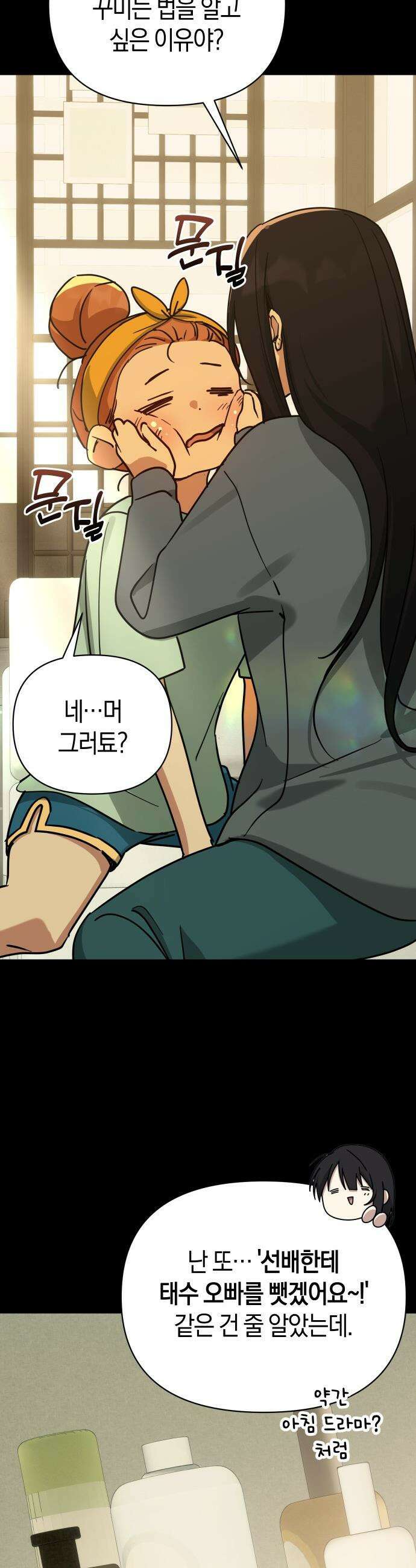 미아가 돌아왔다 - 33- 딱 한 번 10