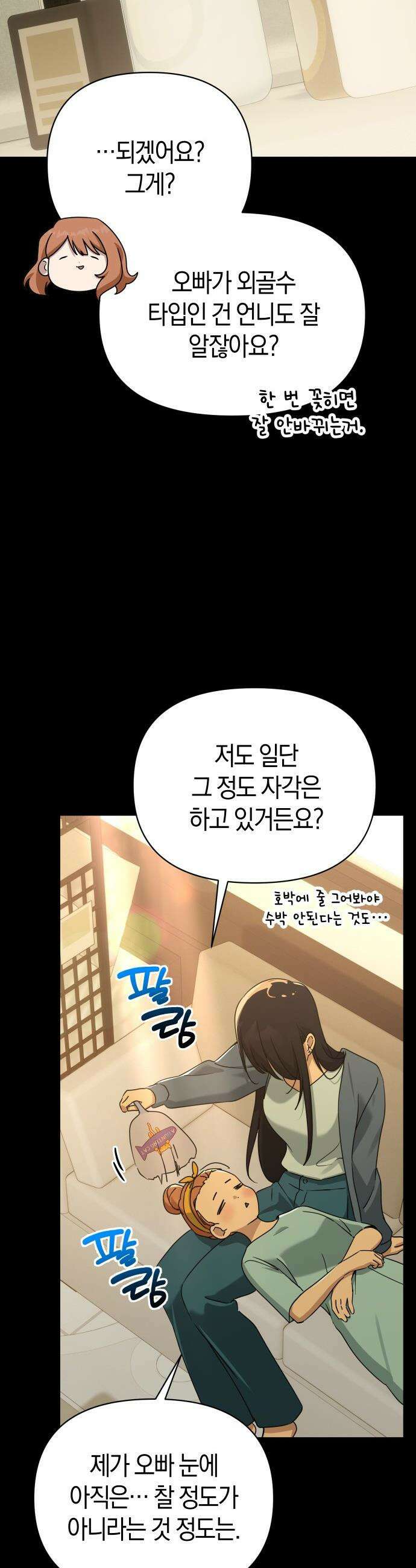 미아가 돌아왔다 - 33- 딱 한 번 11