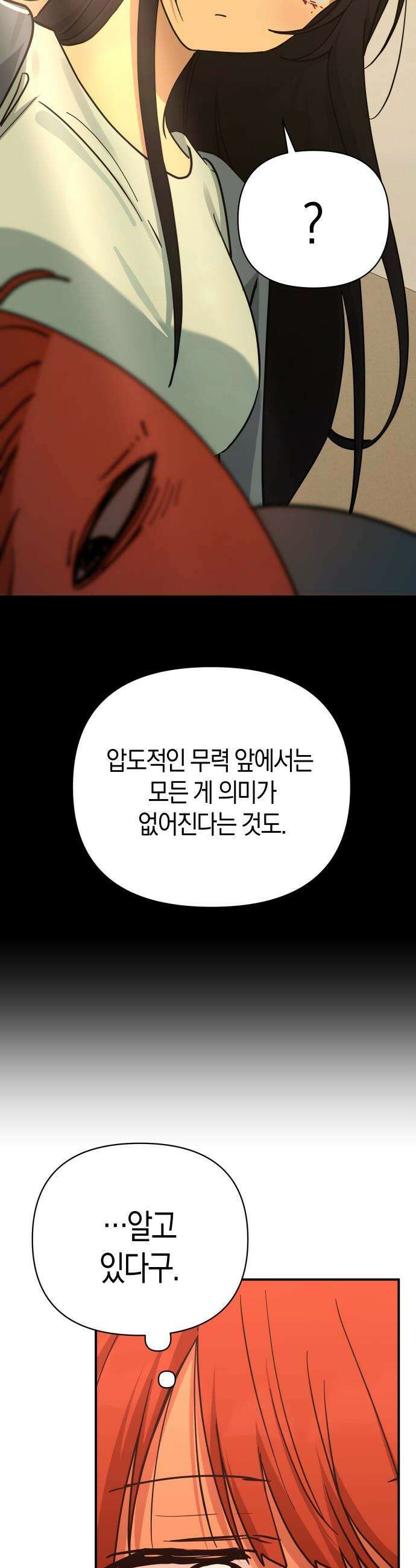 미아가 돌아왔다 - 33- 딱 한 번 13