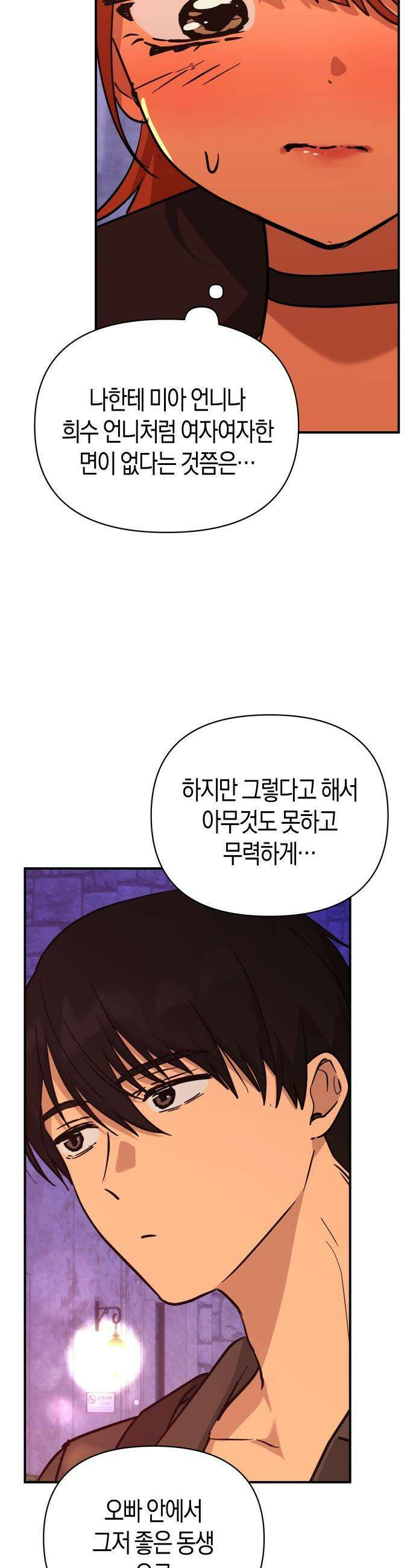 미아가 돌아왔다 - 33- 딱 한 번 14