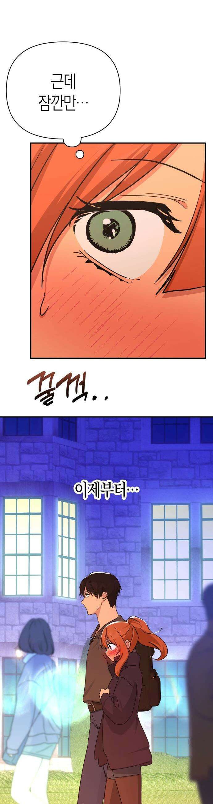 미아가 돌아왔다 - 33- 딱 한 번 16