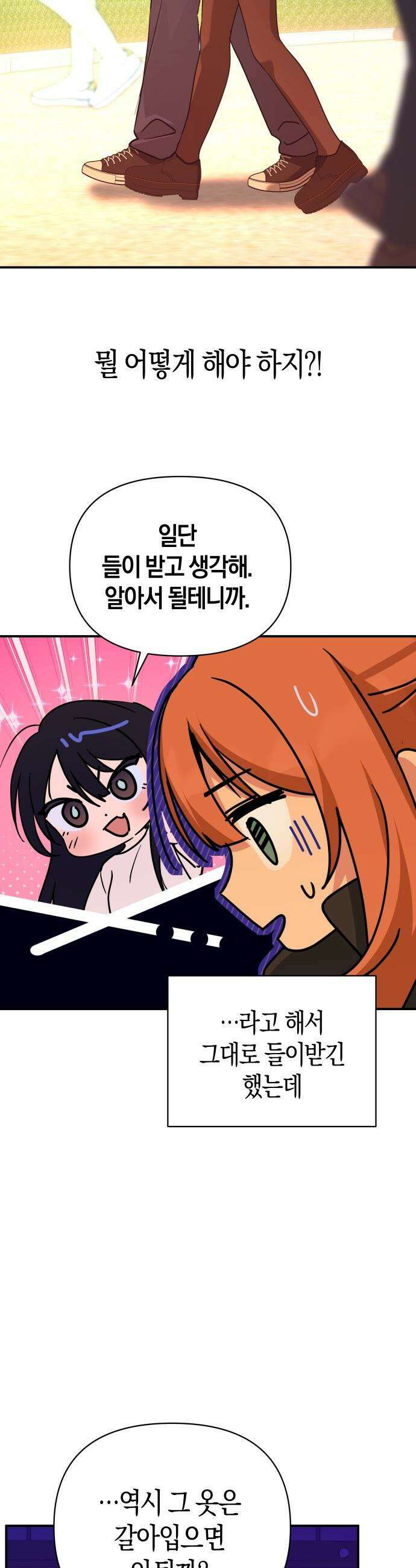 미아가 돌아왔다 - 33- 딱 한 번 17