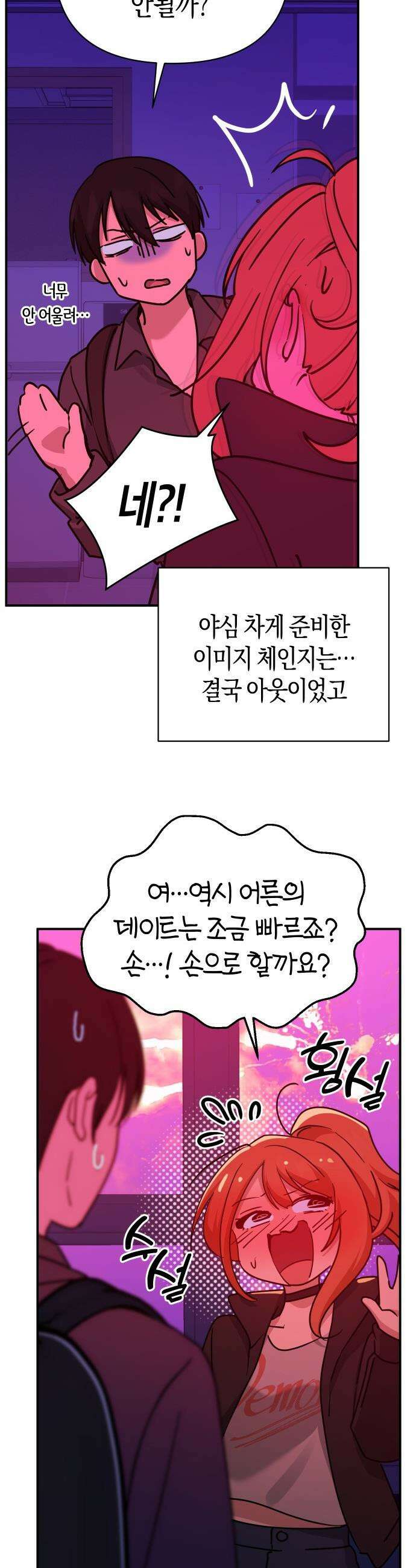 미아가 돌아왔다 - 33- 딱 한 번 18