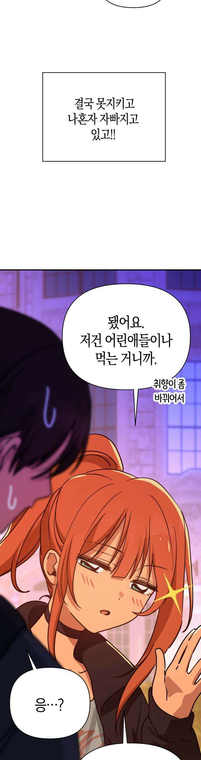 미아가 돌아왔다 - 33- 딱 한 번 21