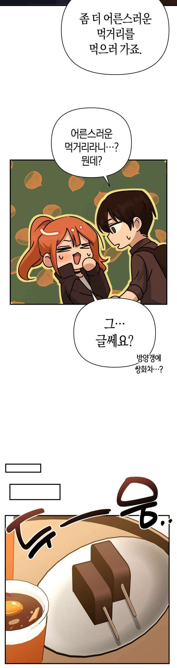 미아가 돌아왔다 - 33- 딱 한 번 22