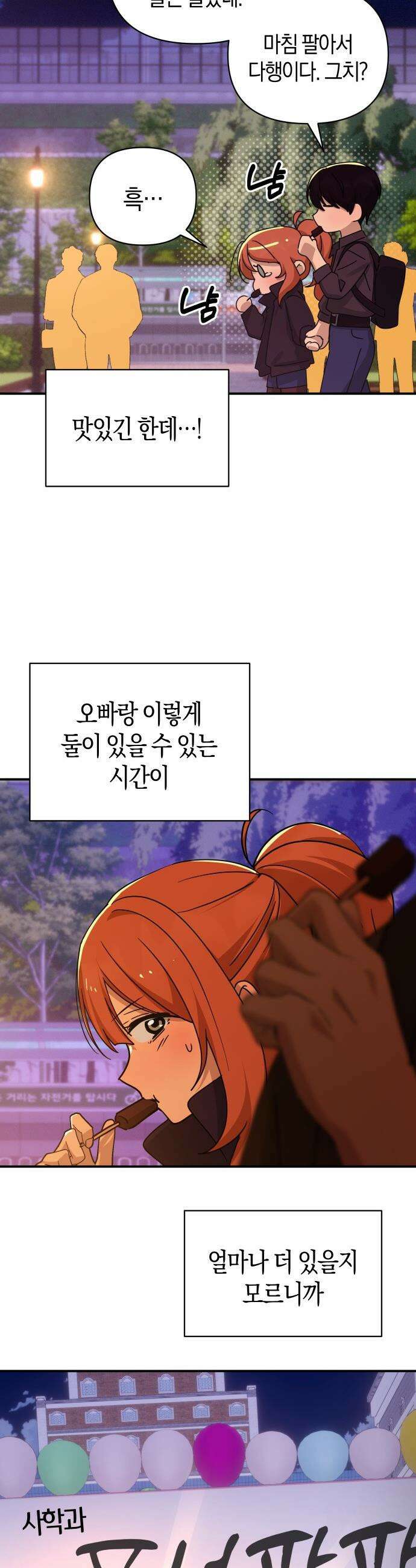 미아가 돌아왔다 - 33- 딱 한 번 24