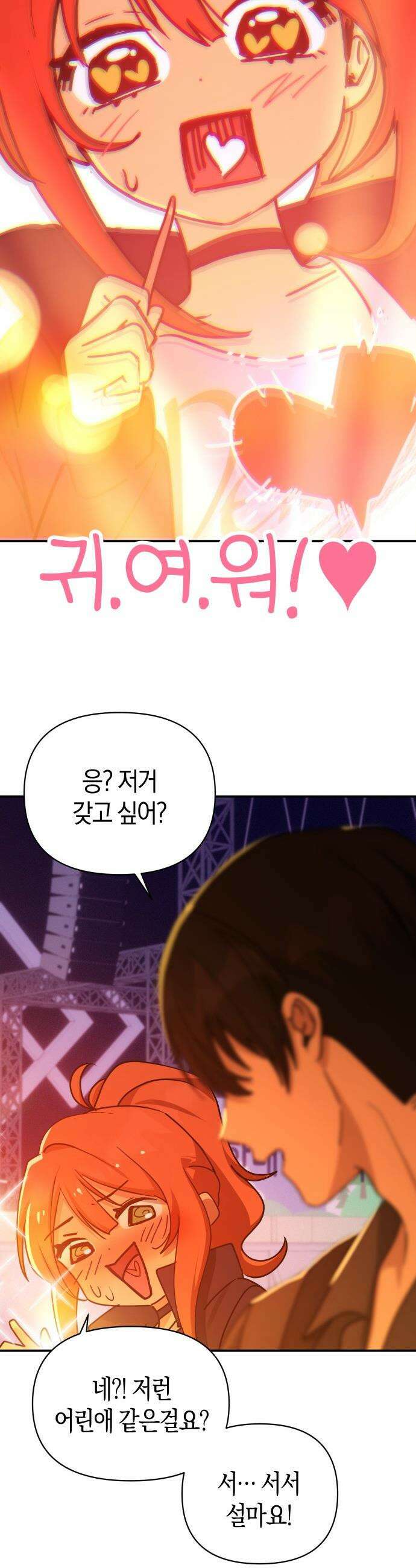 미아가 돌아왔다 - 33- 딱 한 번 26