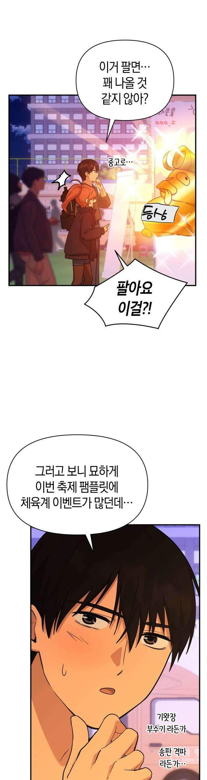 미아가 돌아왔다 - 33- 딱 한 번 27