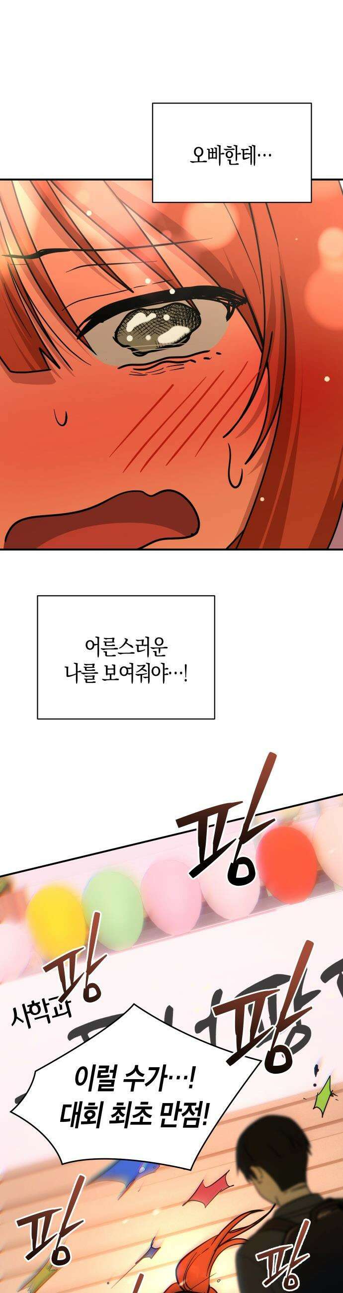 미아가 돌아왔다 - 33- 딱 한 번 31