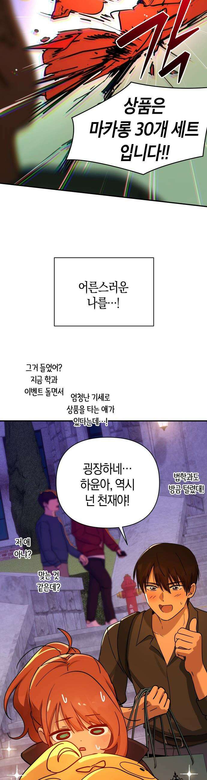 미아가 돌아왔다 - 33- 딱 한 번 33