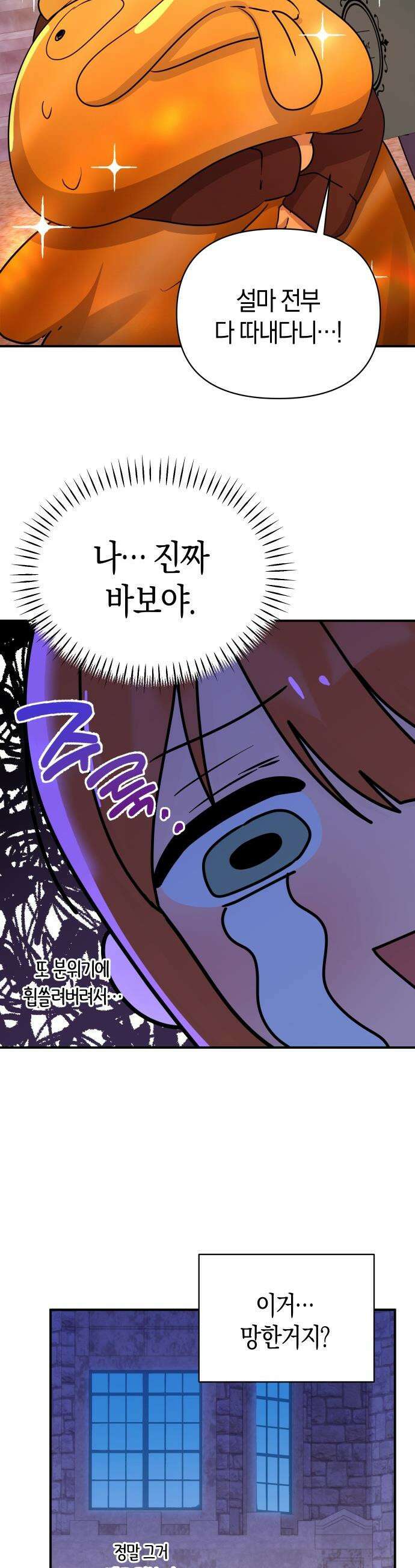 미아가 돌아왔다 - 33- 딱 한 번 34