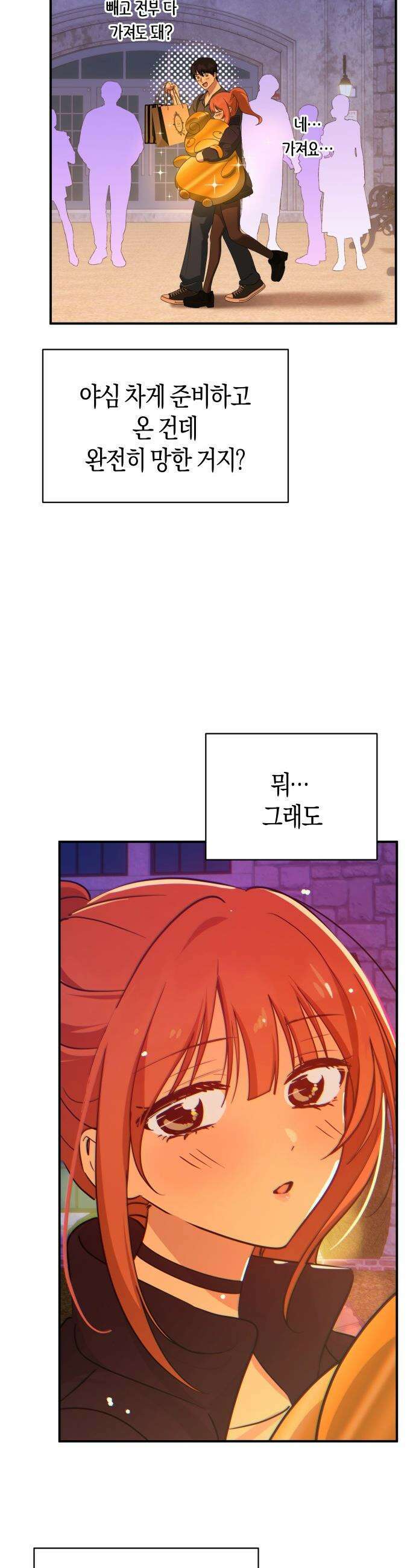 미아가 돌아왔다 - 33- 딱 한 번 35