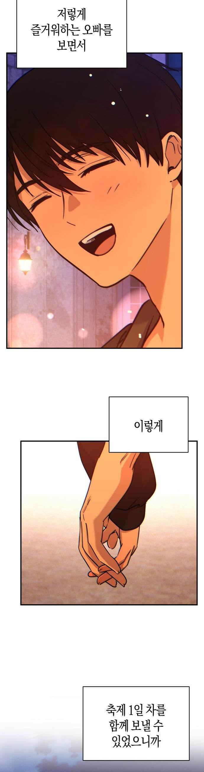 미아가 돌아왔다 - 33- 딱 한 번 36