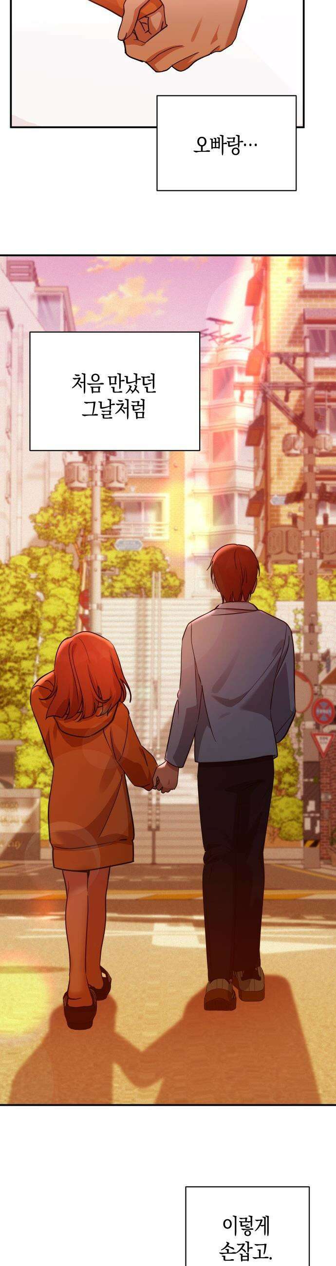 미아가 돌아왔다 - 33- 딱 한 번 38