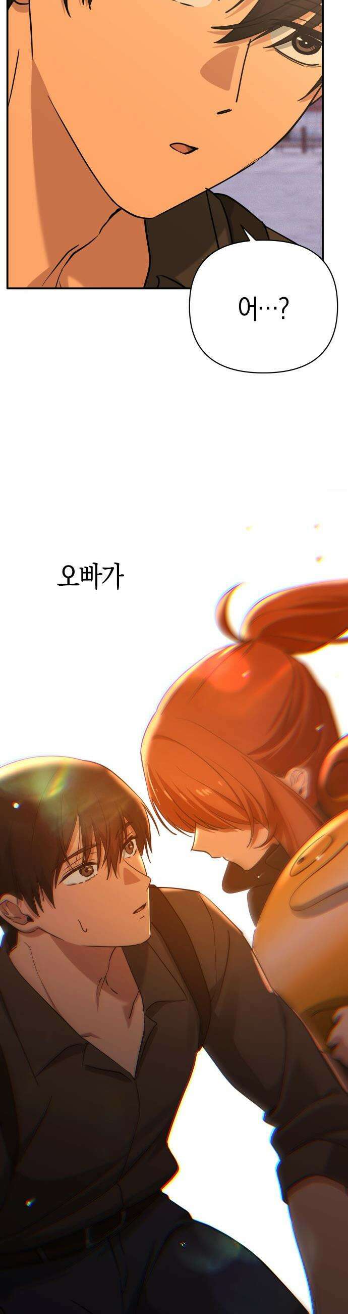 미아가 돌아왔다 - 33- 딱 한 번 42