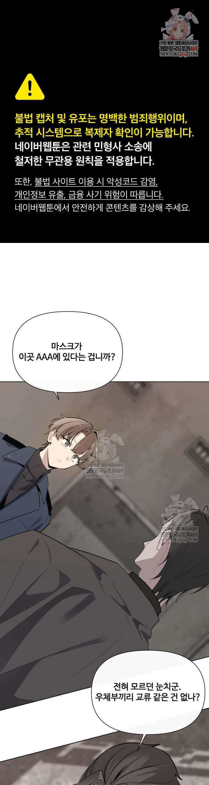아포칼립스를 걷는 우체부 13화 1