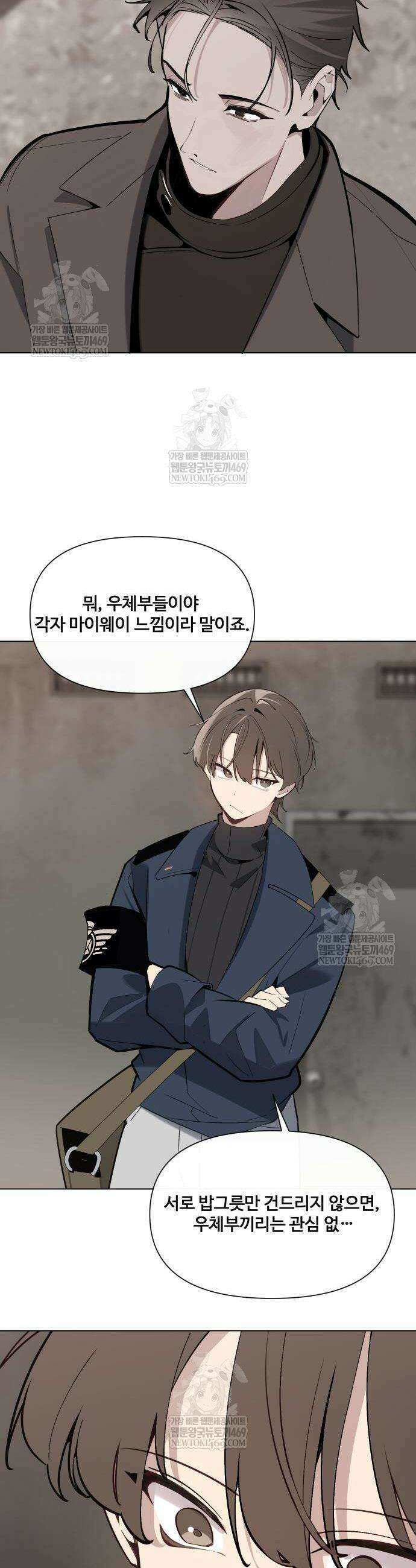 아포칼립스를 걷는 우체부 13화 2