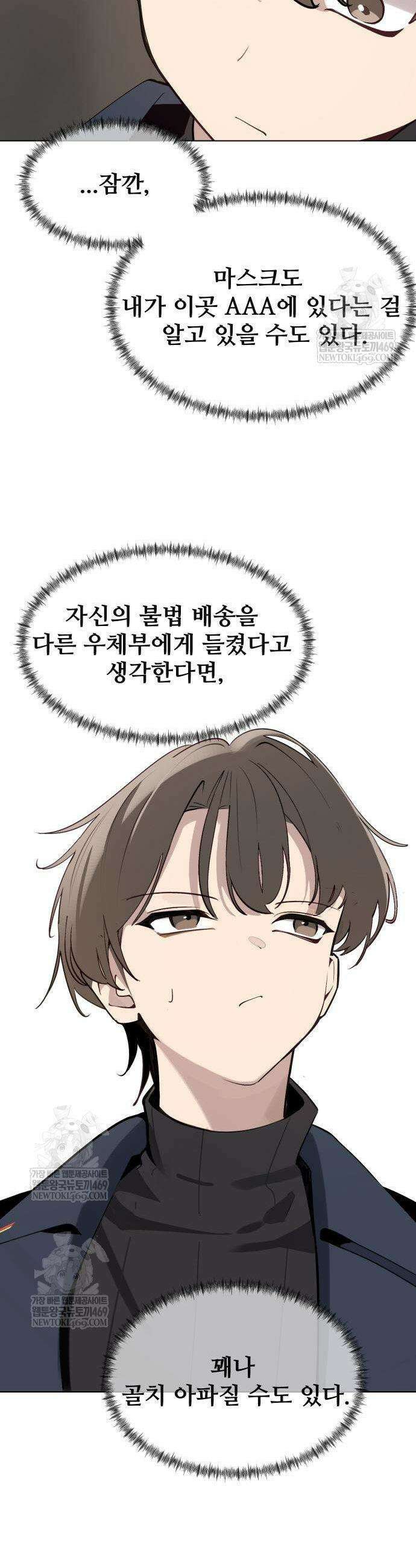아포칼립스를 걷는 우체부 13화 3