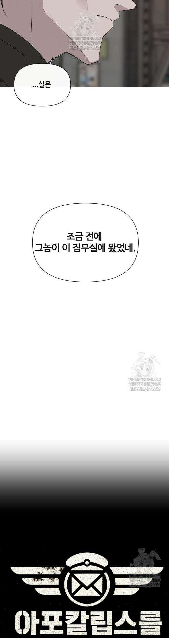 아포칼립스를 걷는 우체부 13화 5