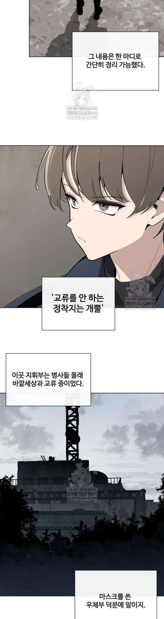 아포칼립스를 걷는 우체부 13화 7
