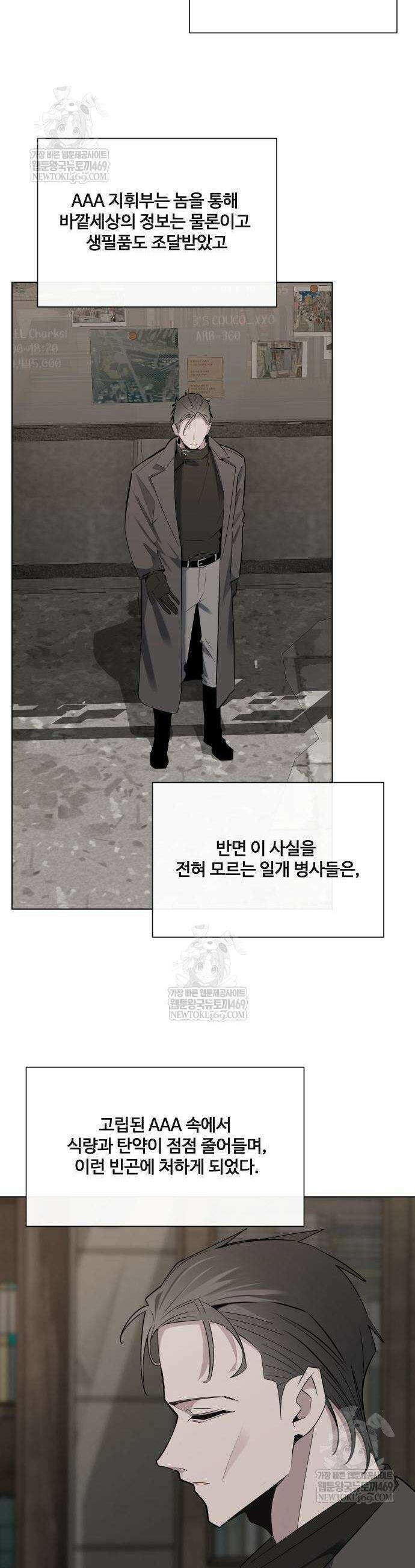 아포칼립스를 걷는 우체부 13화 8