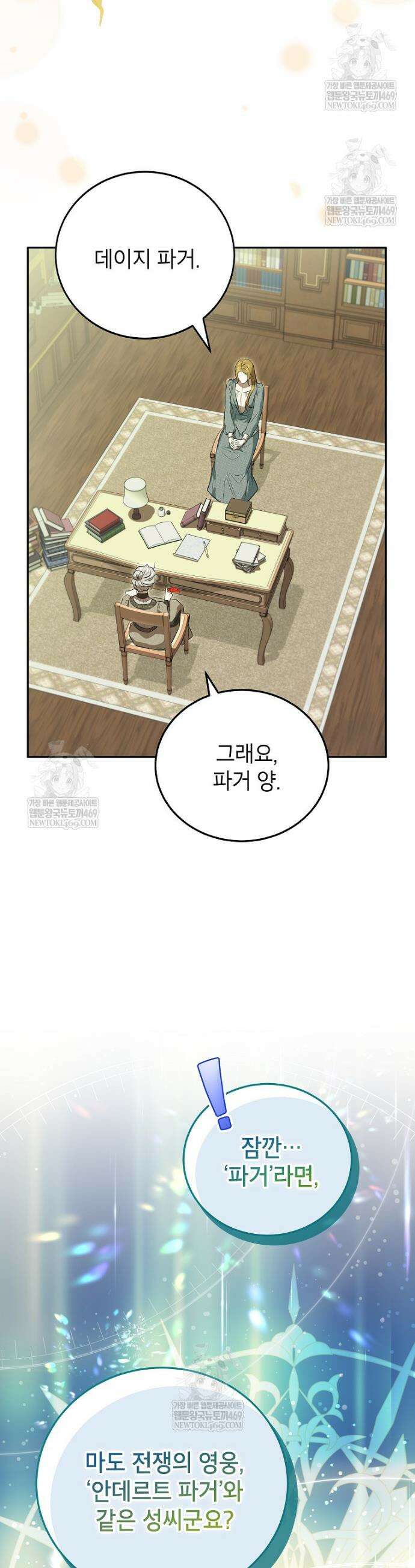 힘을 숨기고 즐기는 평화로운 하녀 생활 2화 4